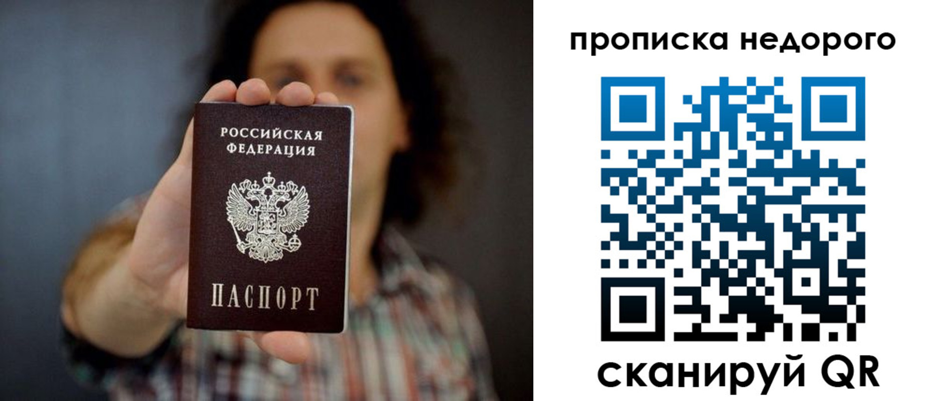 временная регистрация в квартире в Бахчисарае