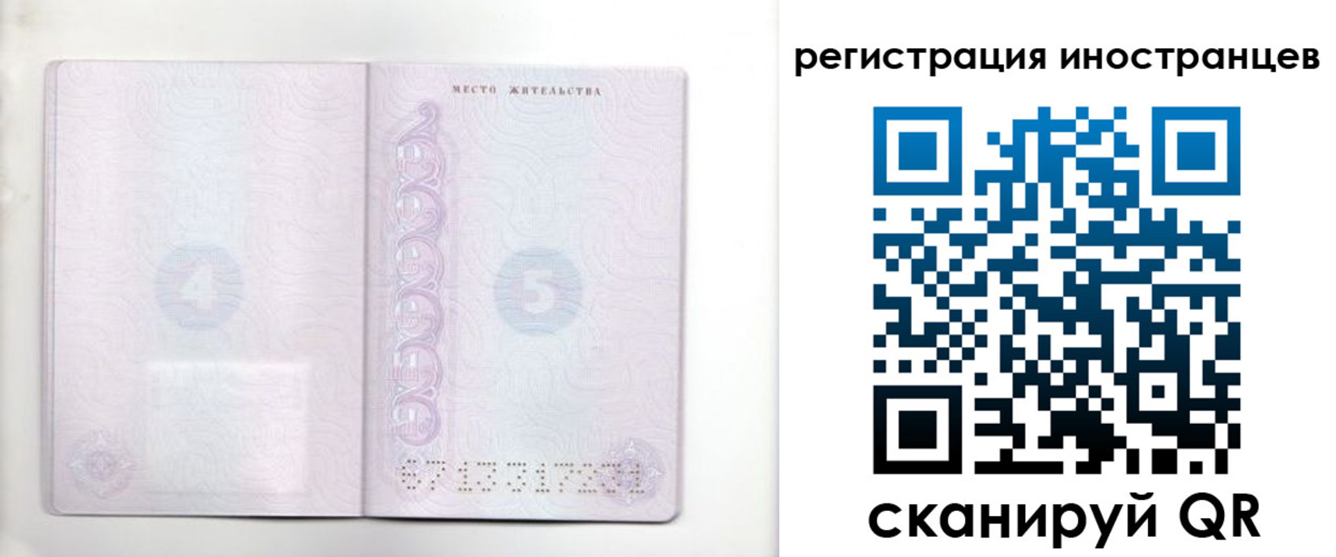 временная регистрация в Бахчисарае