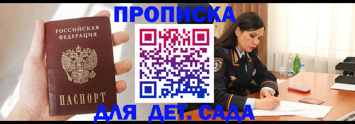 прописка штамп в Бахчисарае
