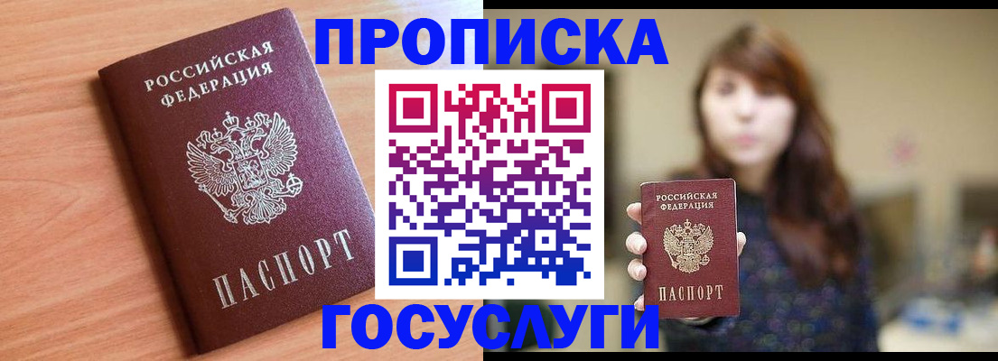 прописка гарантия в Бахчисарае