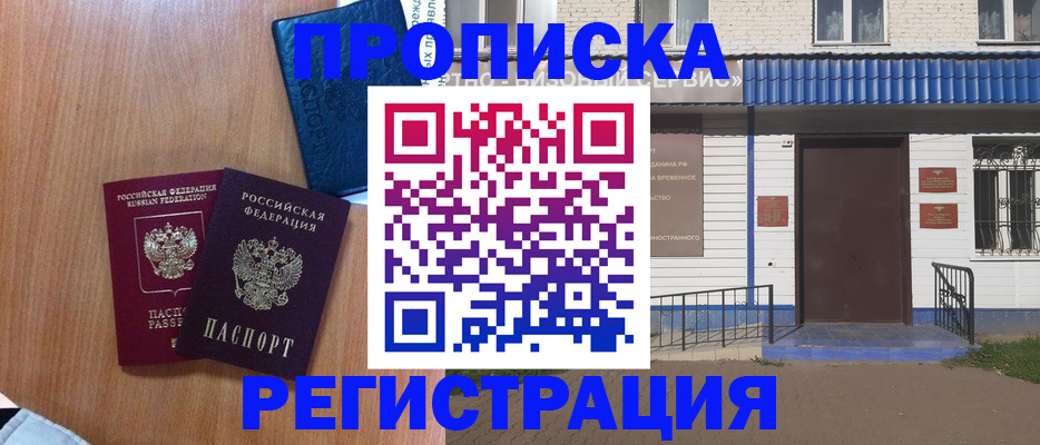 прописка гарантия в Бахчисарае