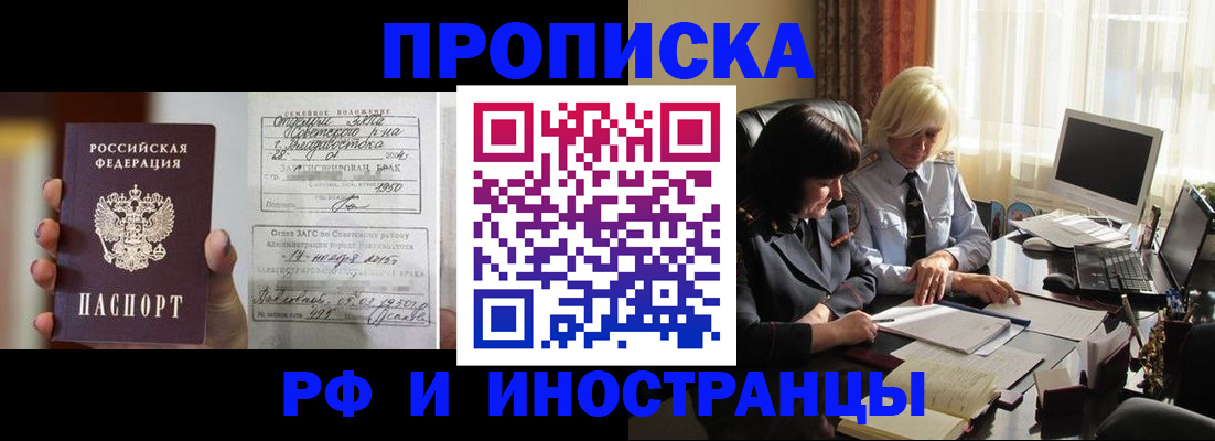 прописка для работы в Бахчисарае