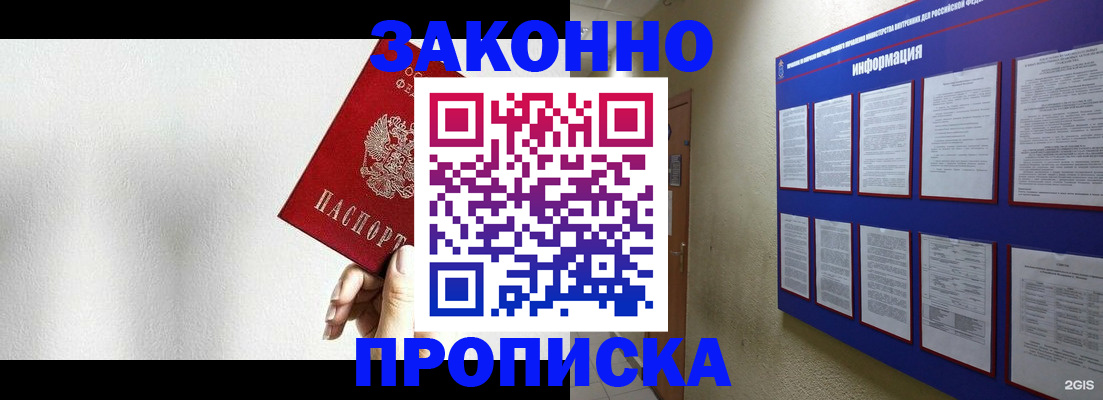 прописка ребенка в Бахчисарае