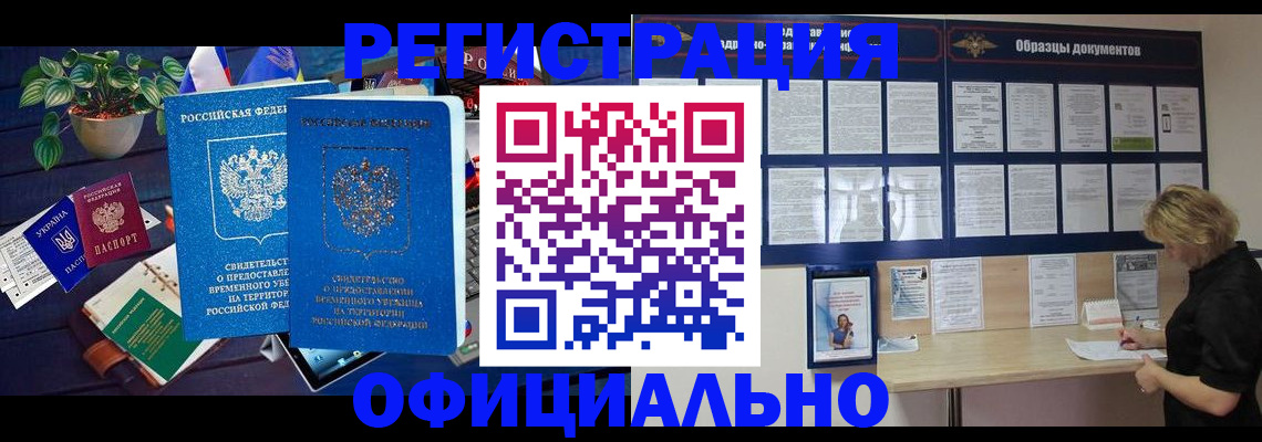 временная регистрация в Бахчисарае