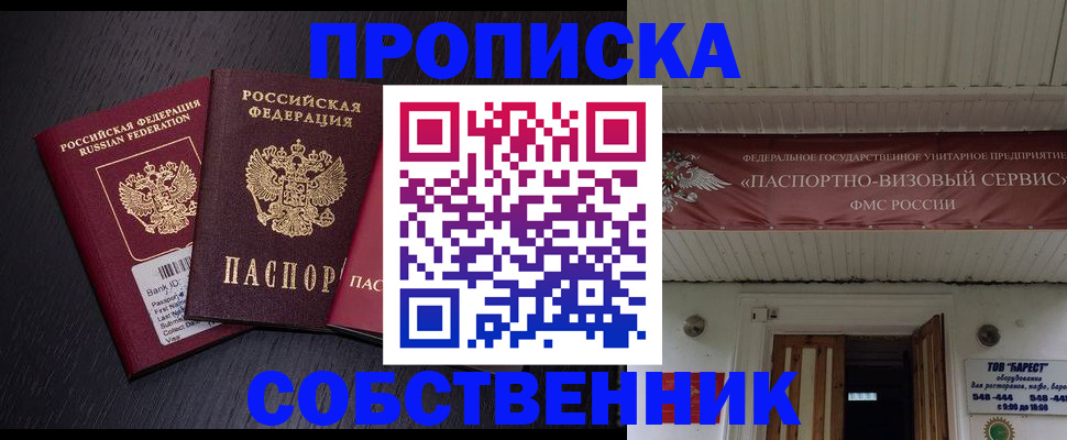 купить прописку в Бахчисарае