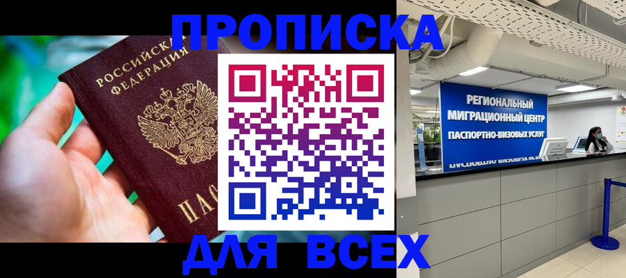 временная регистрация для школы в Бахчисарае
