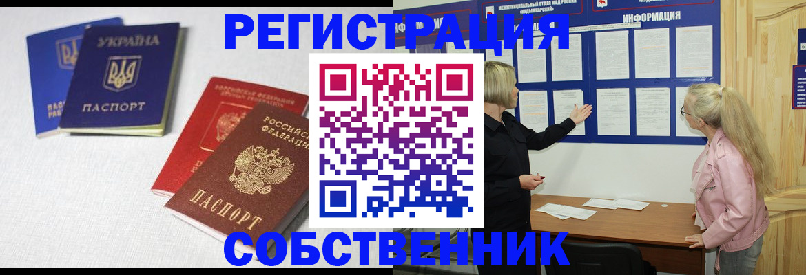 временная регистрация в Бахчисарае